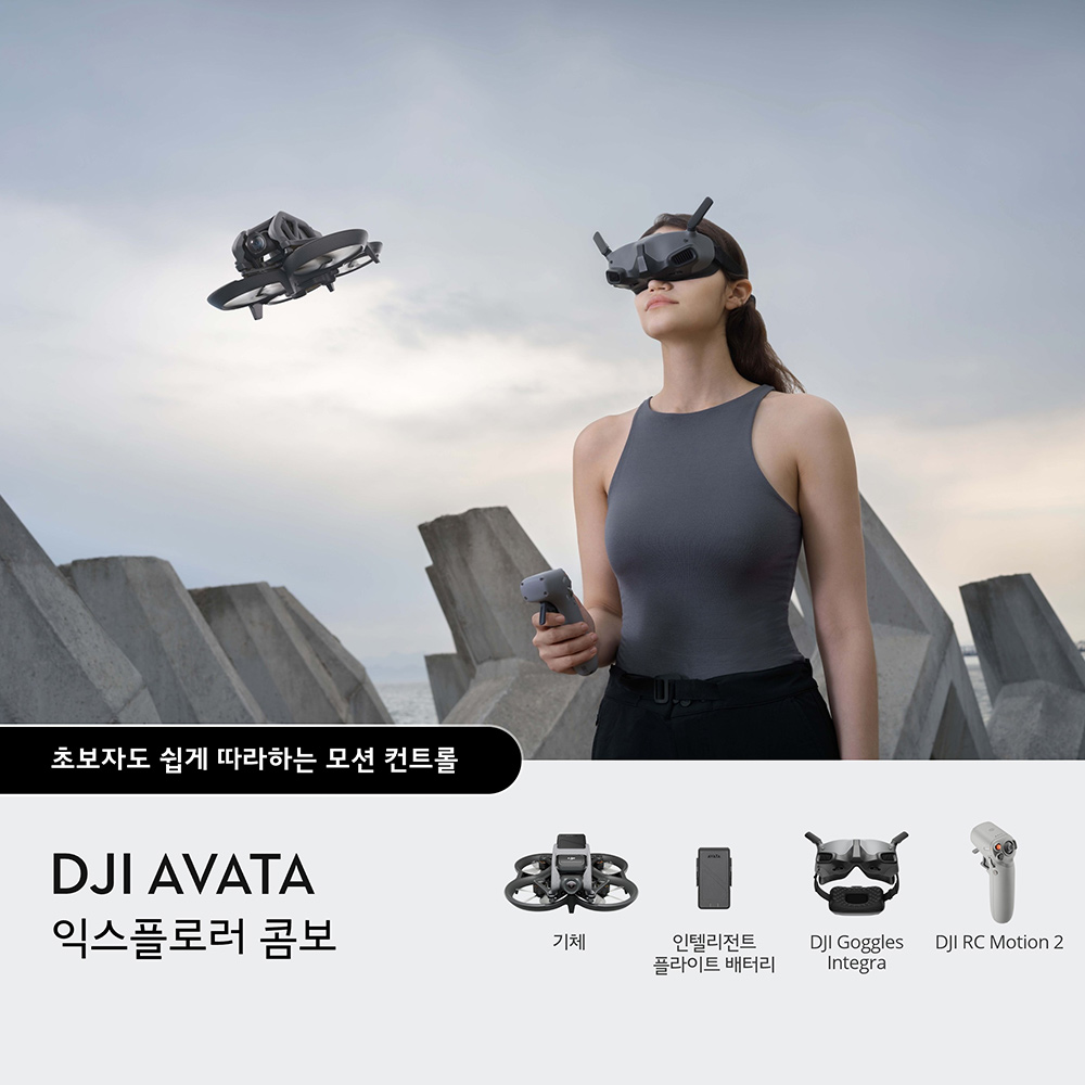 DJI Avata 아바타 익스플로러 콤보 (DJI 고글 인테그라 / 모션컨트롤러 2)