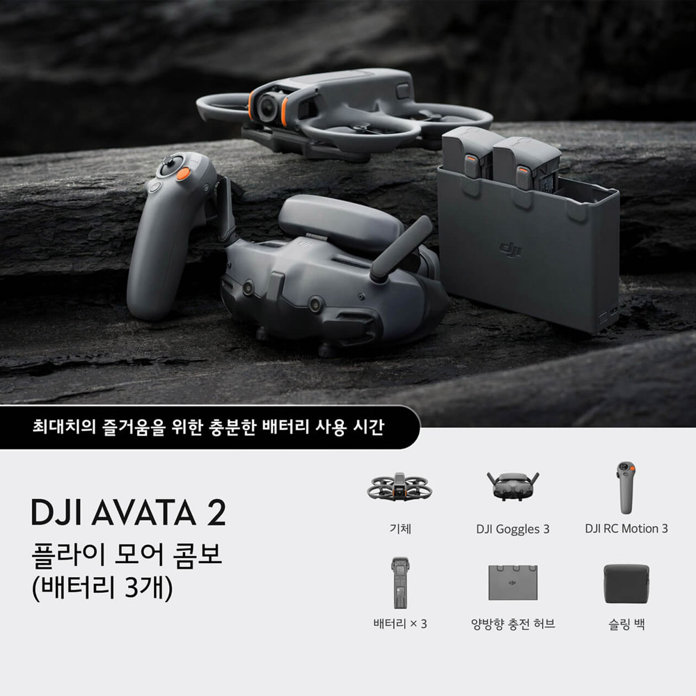 DJI Avata 2 플라이모어 콤보 (배터리 3개)