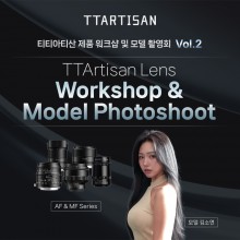 2025 티티아티산 제품 워크샵 & 모델촬영회 VOL.2 (노쇼방지용)