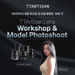 2025 티티아티산 제품 워크샵 & 모델촬영회 VOL.2 (노쇼방지용)