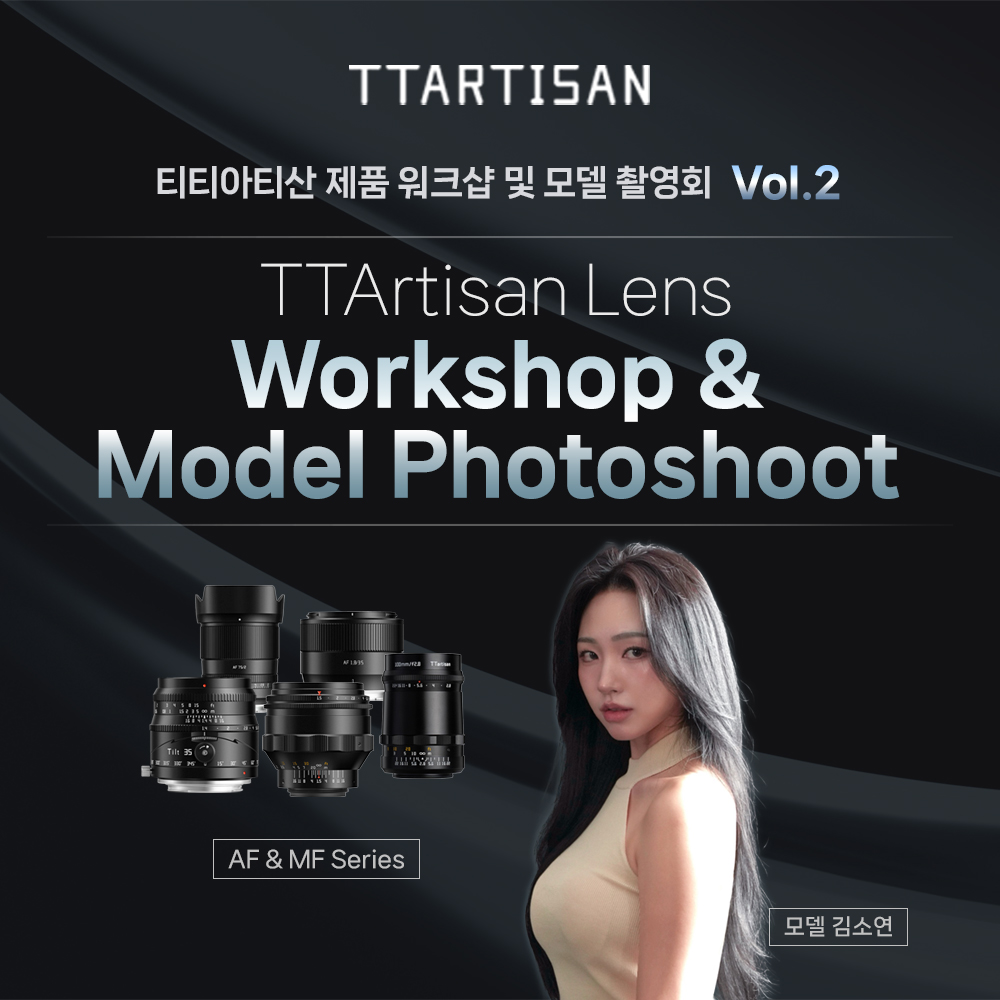 2025 티티아티산 제품 워크샵 & 모델촬영회 VOL.2 (노쇼방지용)