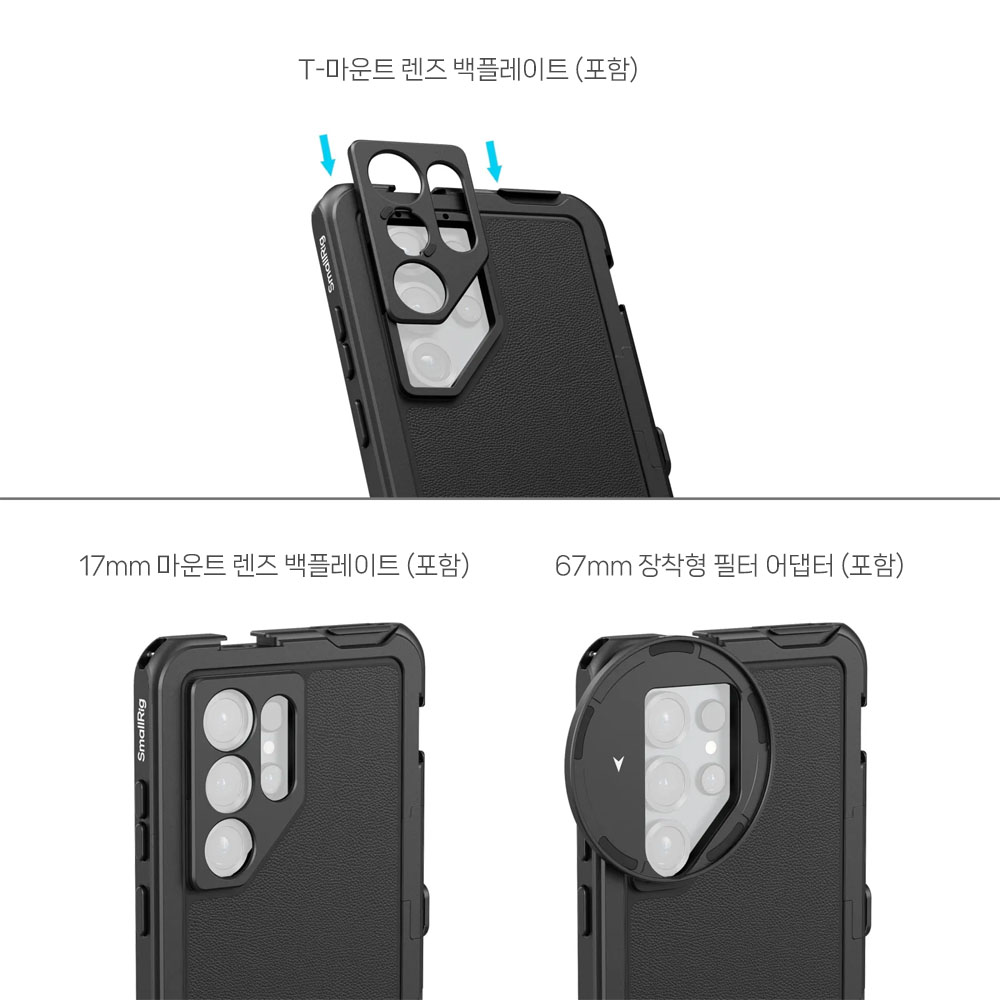 스몰리그 갤럭시 S25 울트라 비디오 케이지 키트 5254