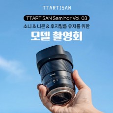 2025 티티아티산 세미나 VOL.3 - 모델 촬영회 (노쇼방지용)