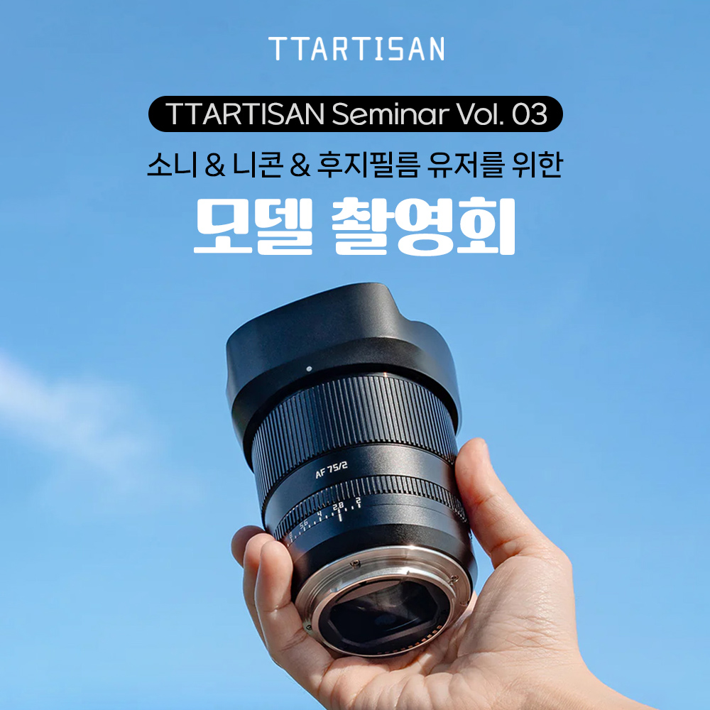 2025 티티아티산 세미나 VOL.3 - 모델 촬영회 (노쇼방지용)