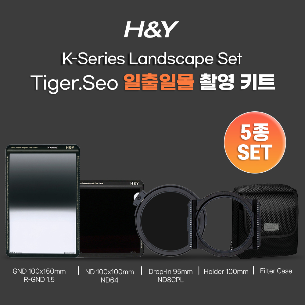 HNY 일출 일몰 장노출 K시리즈 사각필터 세트