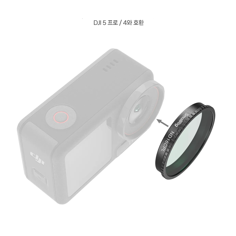 스몰리그 DJI 오즈모 액션 5 Pro / 액션 4 필터 키트 5412