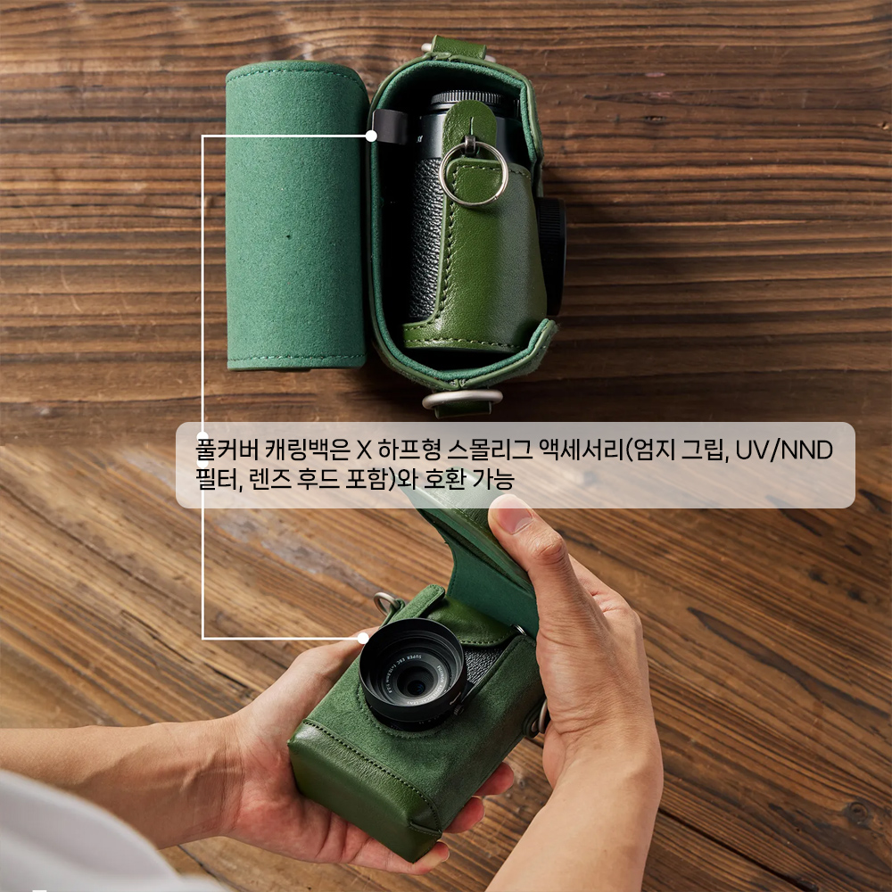 스몰리그 후지 X half 케이스 키트 그린 5220