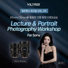 [빌트록스 VOL.05] 85mm/35mm를 활용한 인물촬영 이론 및 촬영실습 워크숍