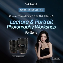 [빌트록스 VOL.05] 85mm/35mm를 활용한 인물촬영 이론 및 촬영실습 워크숍