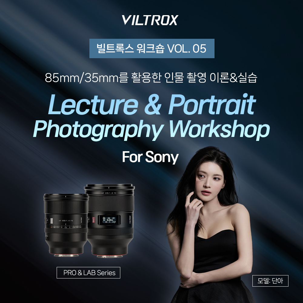 [빌트록스 VOL.05] 85mm/35mm를 활용한 인물촬영 이론 및 촬영실습 워크숍