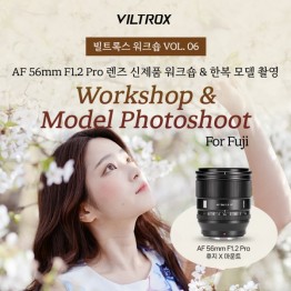 [빌트록스 VOL.06] AF 56mm F1.2 PRO 렌즈 신제품 워크숍 & 한복 모델 촬영회(후지유저만)