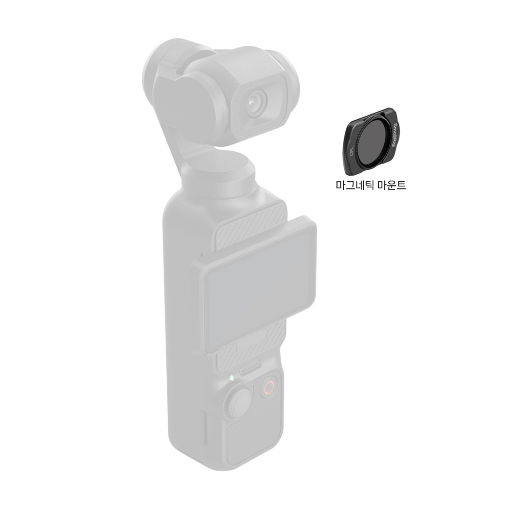 스몰리그 5827 DJI 오즈모 포켓3 마그네틱 CPL 필터