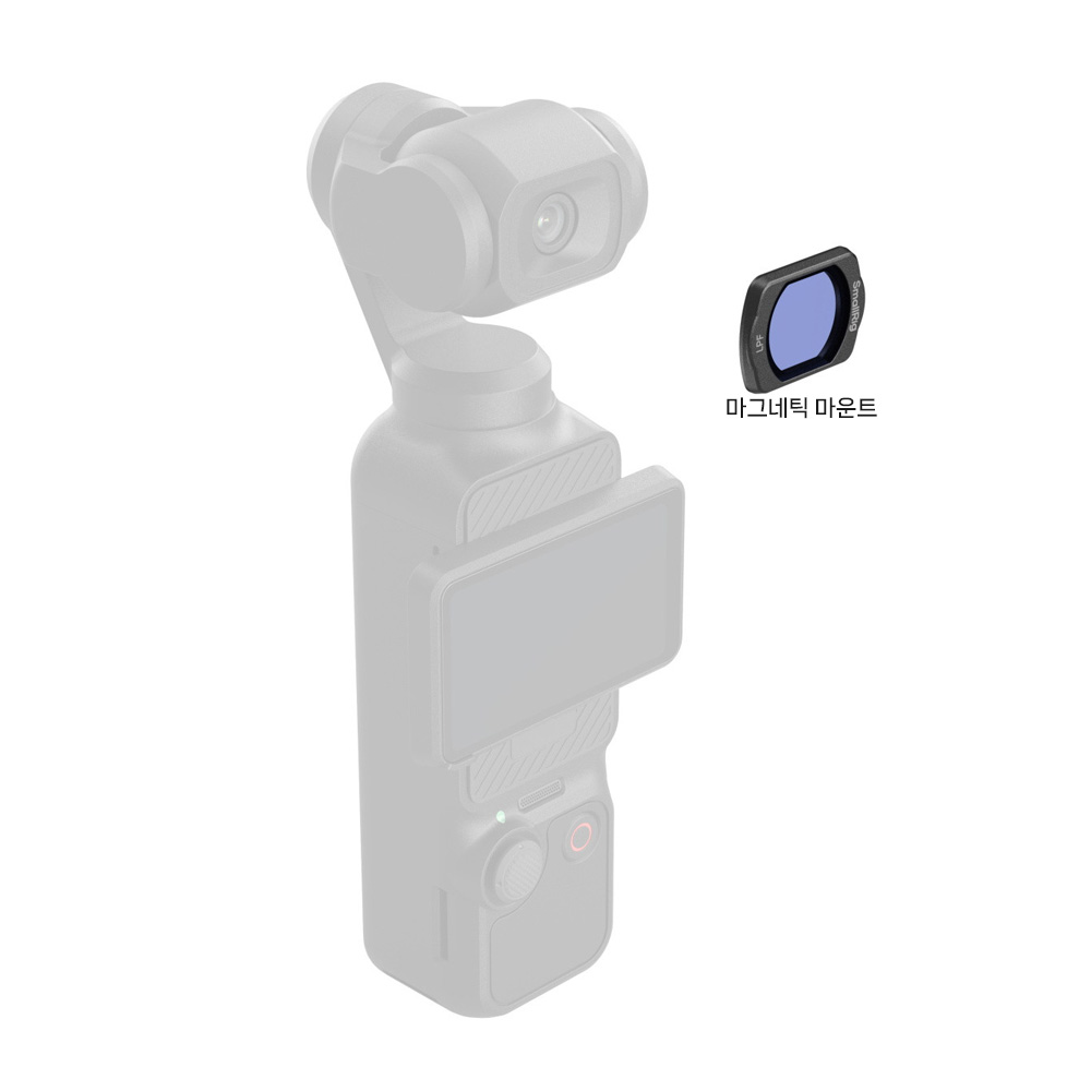 스몰리그 5829 DJI 오즈모 포켓3 광공해 저감 필터