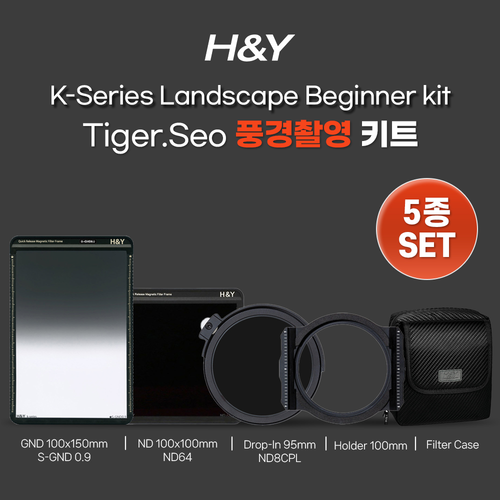 [서맹호 작가 공동구매] H&Y 풍경촬영 K시리즈 사각필터 세트