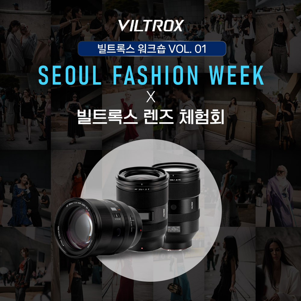 2026 서울패션위크 X 빌트록스 렌즈 체험회