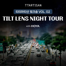 2026 티티아티산 워크숍 VOL.2 도심 야경 촬영 투어