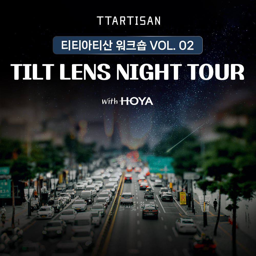 2026 티티아티산 워크숍 VOL.2 도심 야경 촬영 투어
