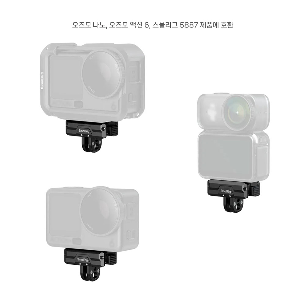 스몰리그 5890 양방향 퀵릴리즈 폴딩 어댑터 마운트