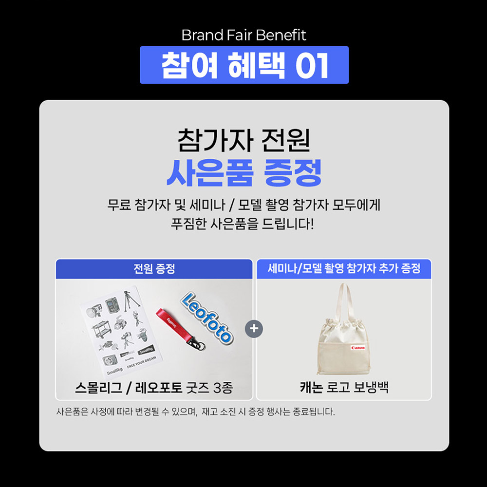 2026년 KPP 브랜드페어 부산 with Canon, SMDV  - 사진강의 세미나 및 모델촬영 신청