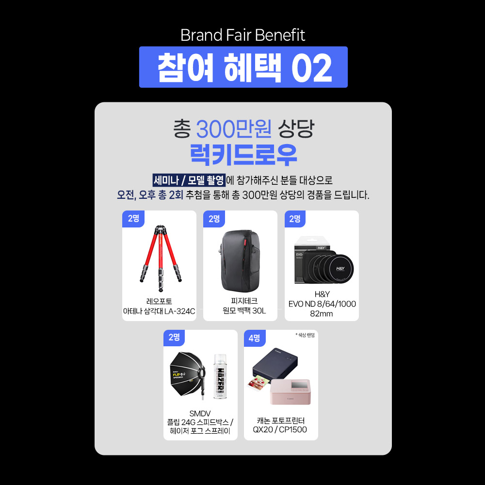 2026년 KPP 브랜드페어 부산 with Canon, SMDV  - 사진강의 세미나 및 모델촬영 신청