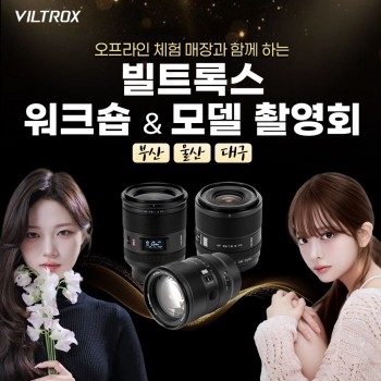 (부산,대구 마감) 빌트록스 부산/울산/대구 워크숍 & 모델 촬영회