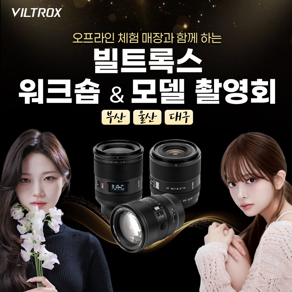 빌트록스 부산/울산/대구 워크숍 & 모델 촬영회