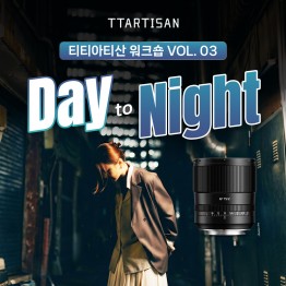 2026 티티아티산 세미나 vol.3 DAY TO NIGHT 스트릿 투어