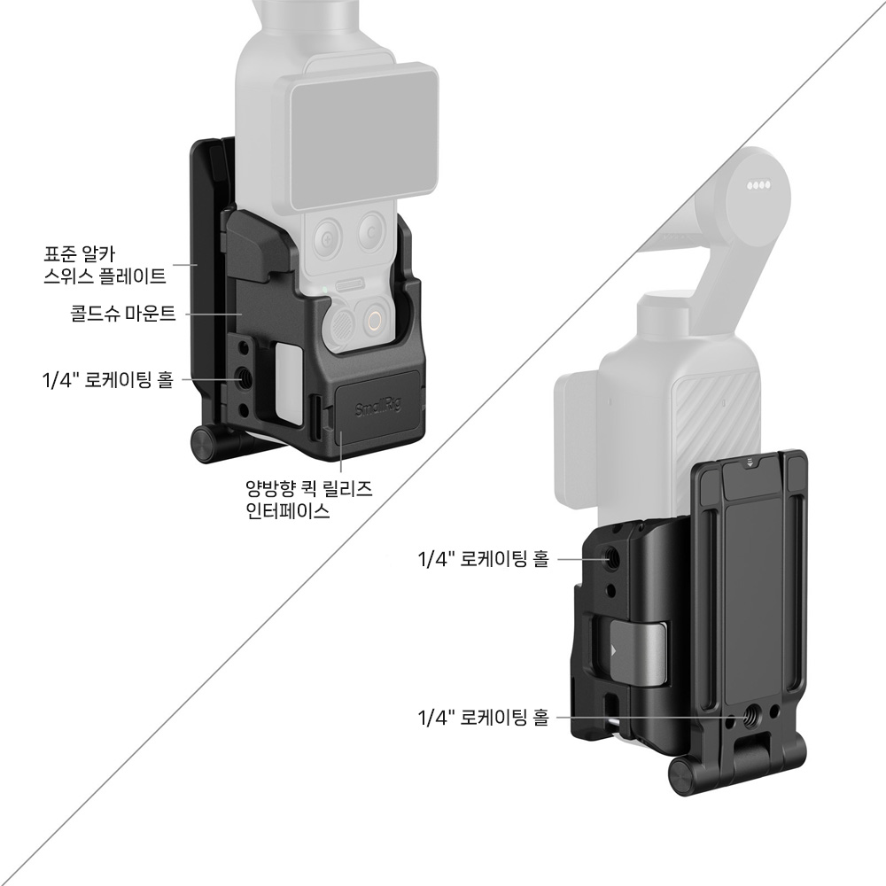 스몰리그 6003 DJI 오즈모 포켓4 pro 마그네틱 마운트 서포트 케이지 어댑터