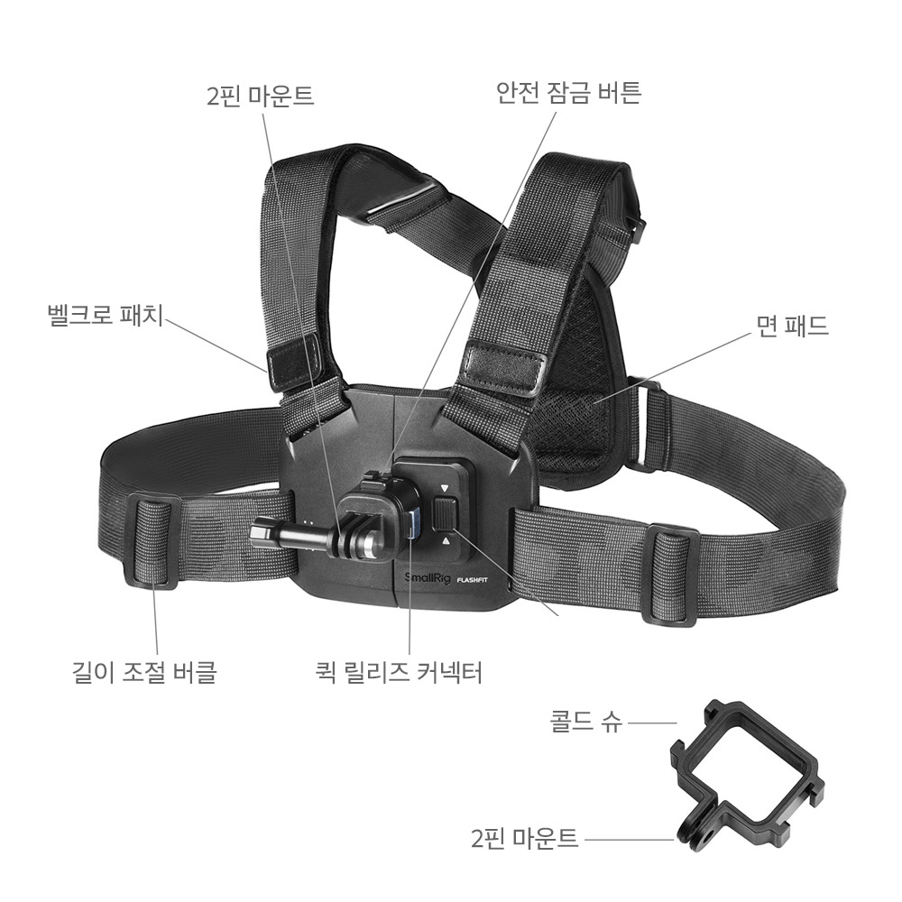 스몰리그 6050 액션캠 퀵릴리즈 체스트 마운트 키트