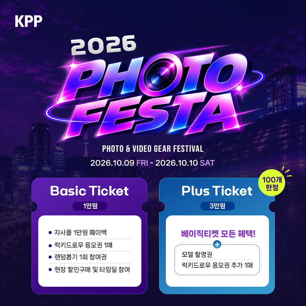 2026 KPP 포토페스타 입장권 TICKET